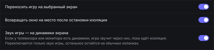 Настройка: звук игры на динамики экрана