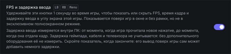 Настройка: FPS и задержка ввода